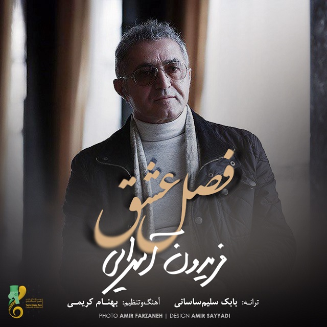 دانلود آهنگ فصل عشق فریدون آسرایی